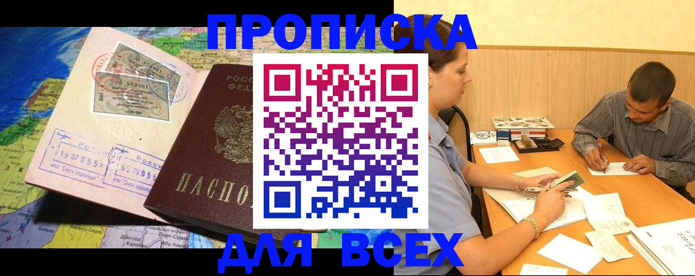 временная прописка в Ноябрьске