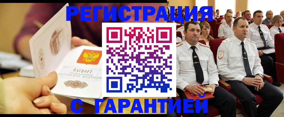 временная регистрация адрес в Ноябрьске