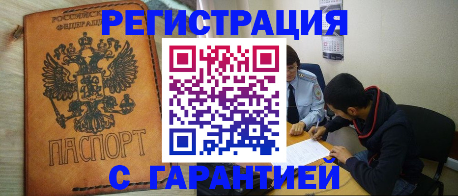 временная регистрация надежно в Ноябрьске