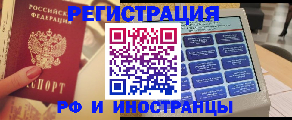 прописка в квартире в Ноябрьске