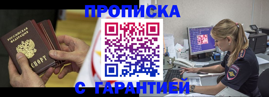 прописка гарантия в Ноябрьске