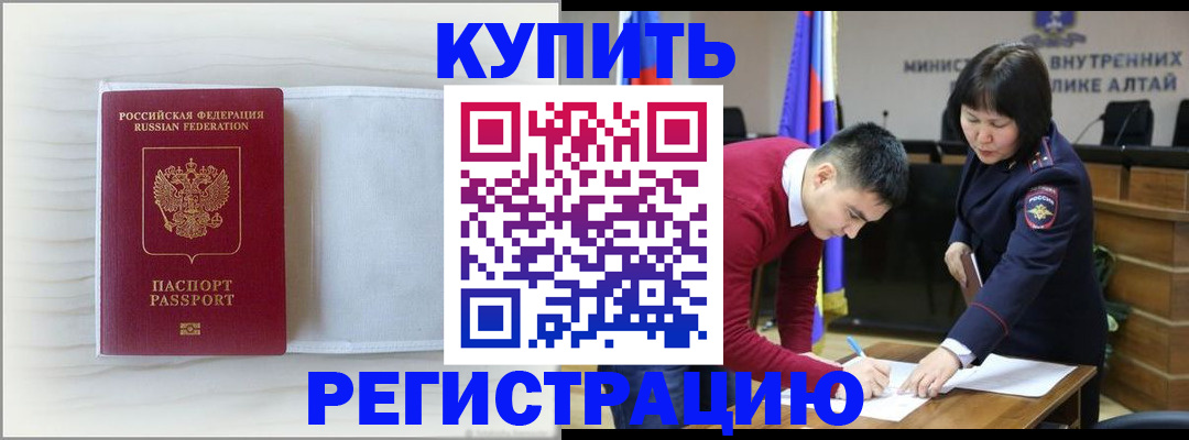 временная регистрация законно в Ноябрьске