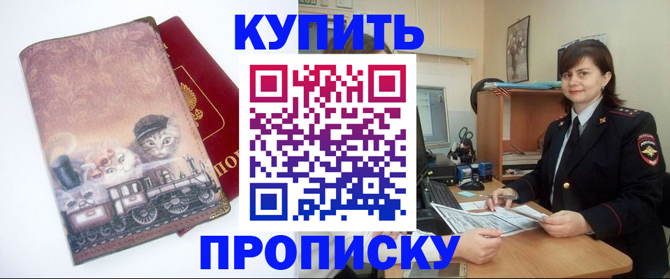 прописка в Ноябрьске