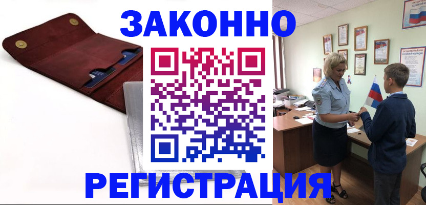 прописка для работы в Ноябрьске