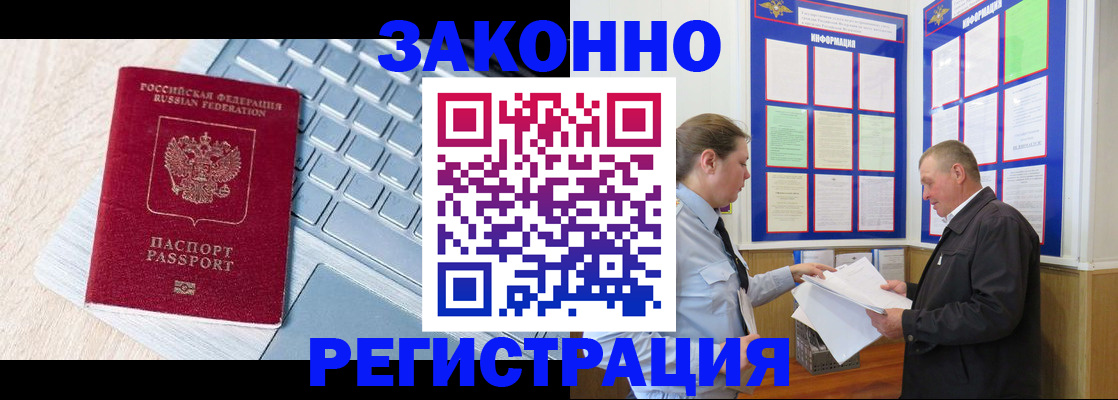 прописка законно в Ноябрьске